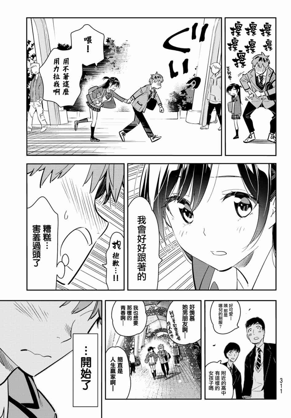 《租借女友》漫画最新章节第79话免费下拉式在线观看章节第【11】张图片