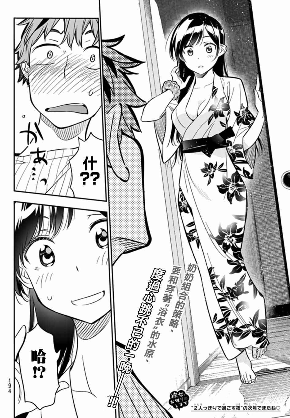 《租借女友》漫画最新章节第17话免费下拉式在线观看章节第【20】张图片