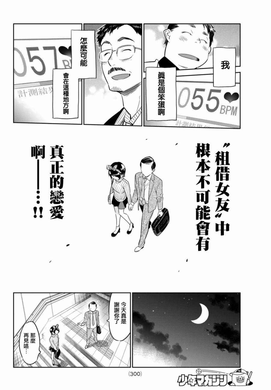 《租借女友》漫画最新章节第28话免费下拉式在线观看章节第【14】张图片