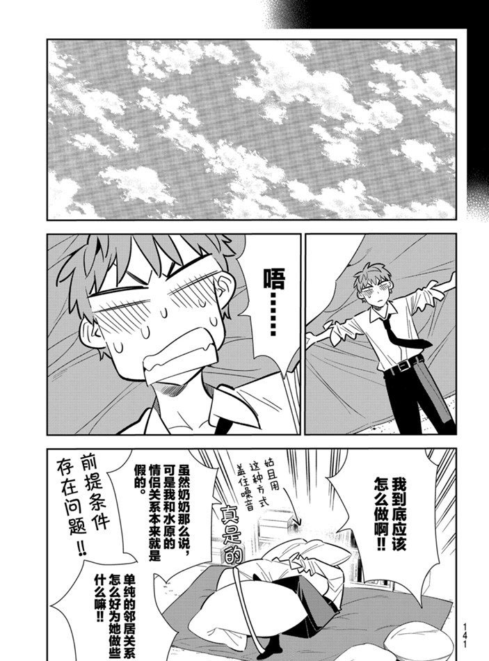 《租借女友》漫画最新章节第153话 试看版免费下拉式在线观看章节第【14】张图片