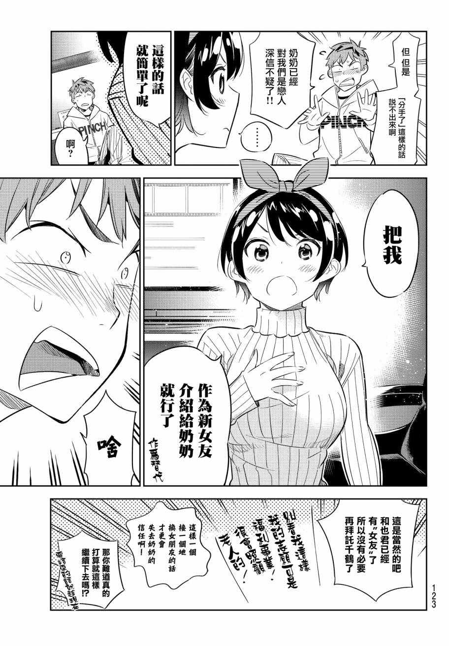 《租借女友》漫画最新章节第33话免费下拉式在线观看章节第【7】张图片