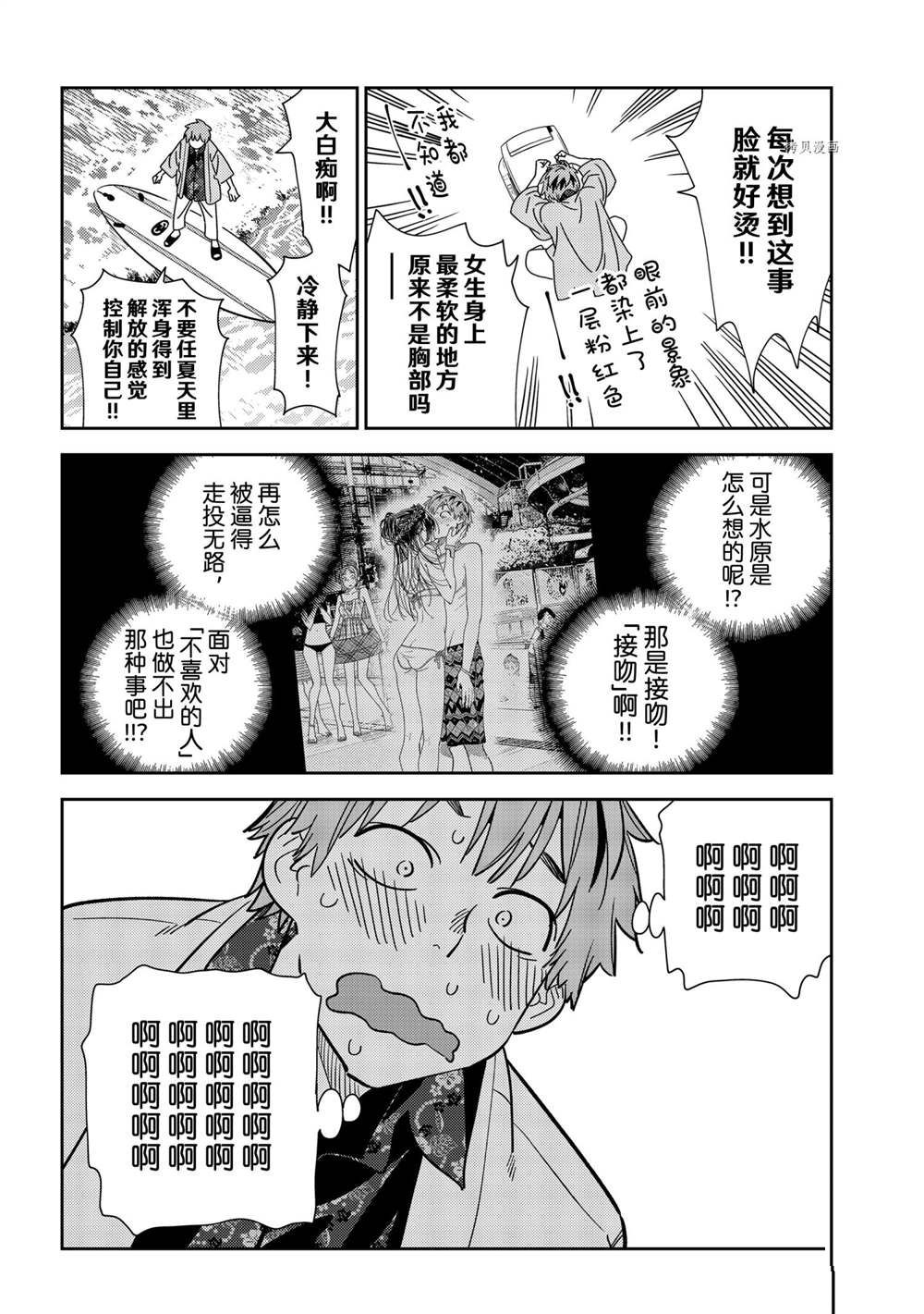 《租借女友》漫画最新章节第230话 试看版免费下拉式在线观看章节第【18】张图片