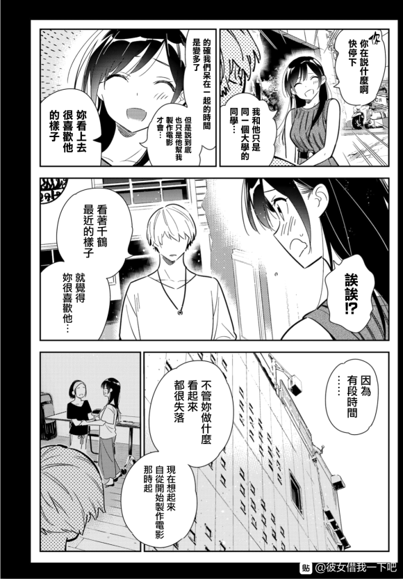 《租借女友》漫画最新章节第127话 最终日和女友（5）免费下拉式在线观看章节第【4】张图片