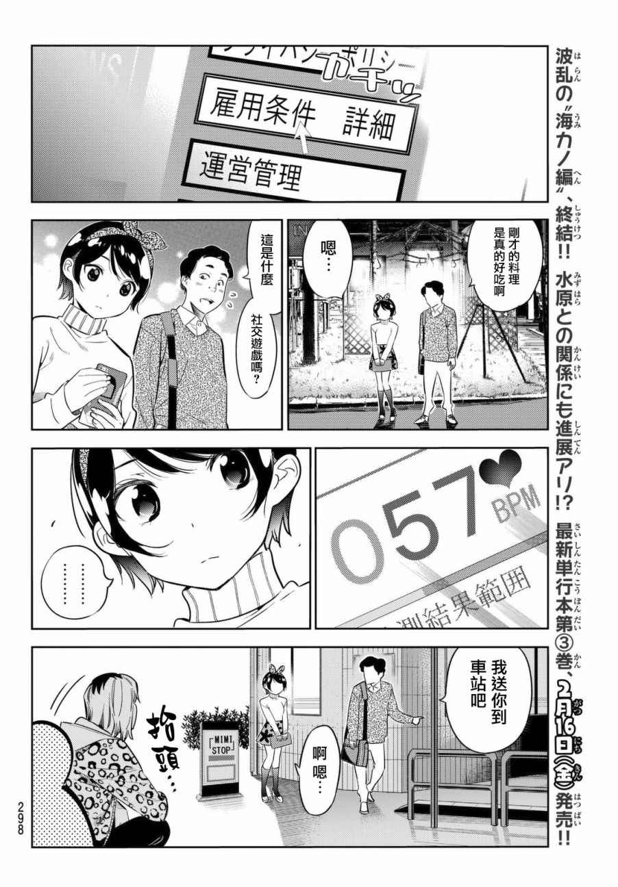 《租借女友》漫画最新章节第28话免费下拉式在线观看章节第【12】张图片