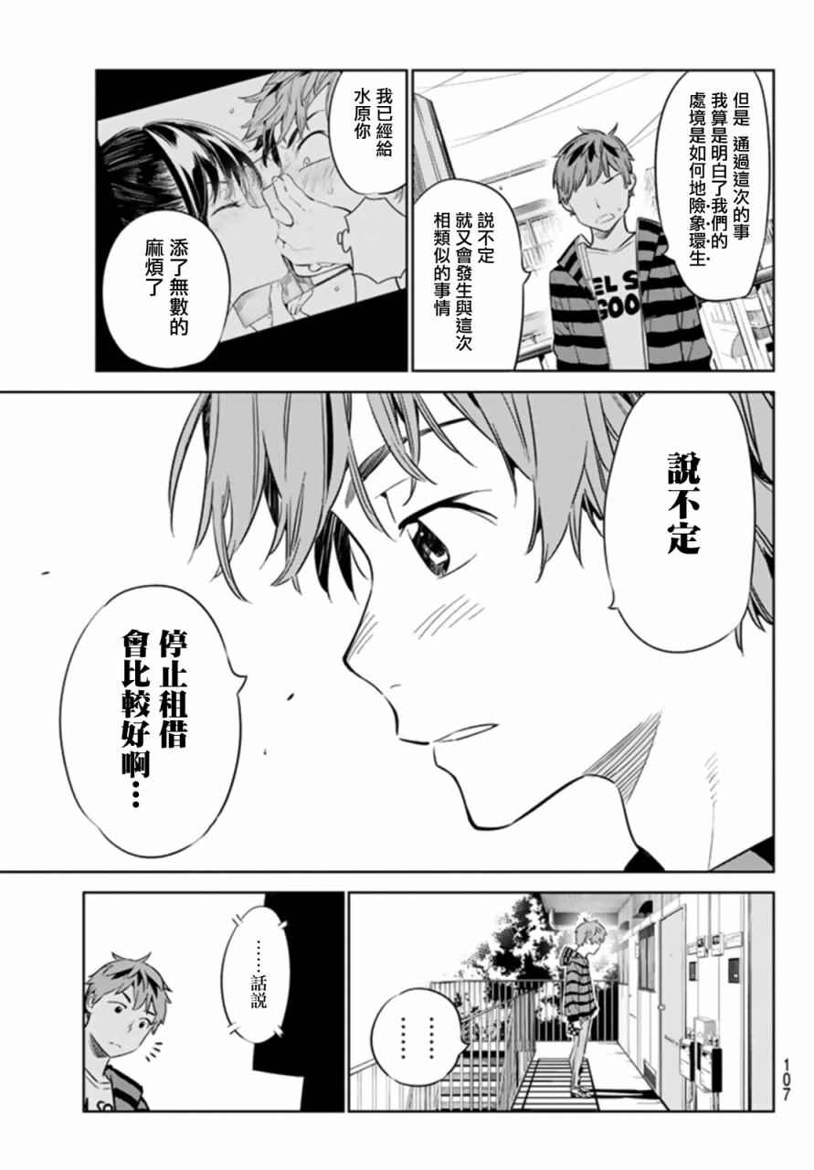 《租借女友》漫画最新章节第25话免费下拉式在线观看章节第【11】张图片