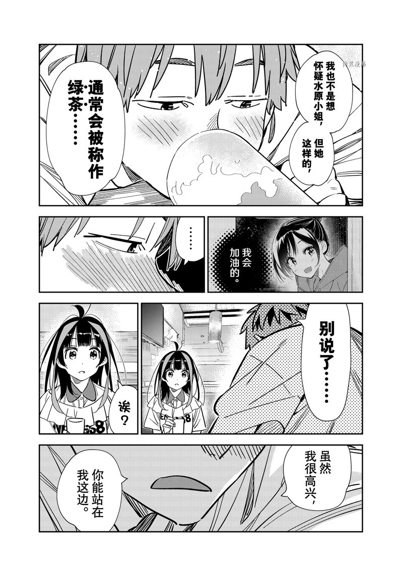 《租借女友》漫画最新章节第251话 试看版免费下拉式在线观看章节第【9】张图片