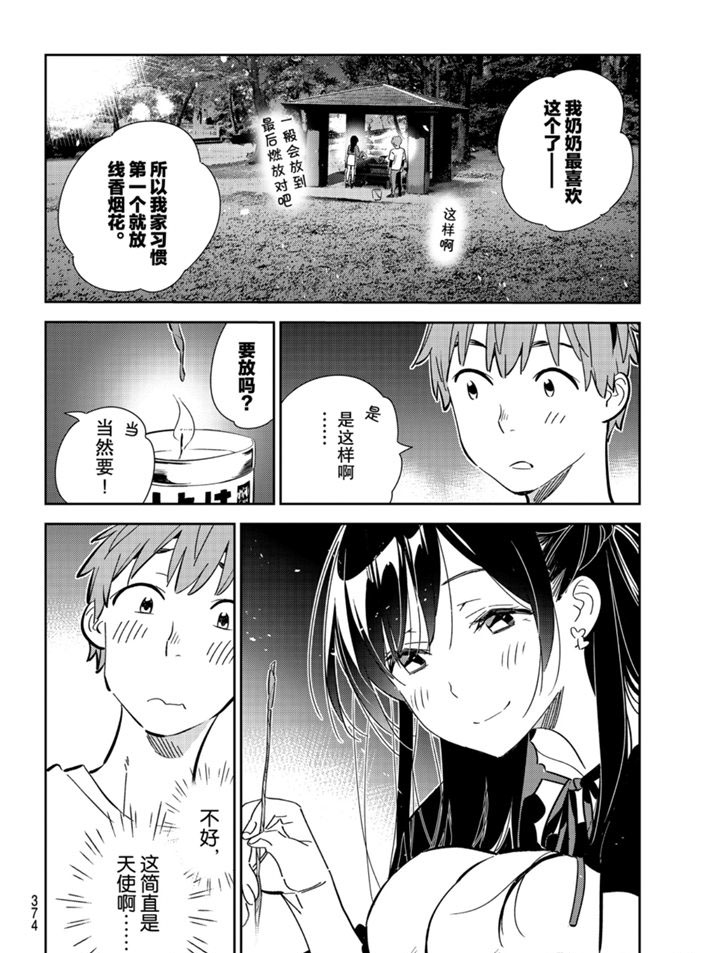 《租借女友》漫画最新章节第162话 试看版免费下拉式在线观看章节第【16】张图片