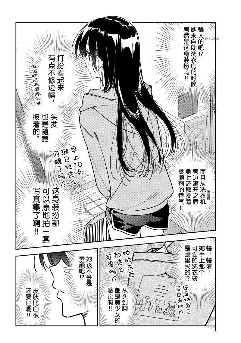 《租借女友》漫画最新章节第243话 试看版免费下拉式在线观看章节第【6】张图片