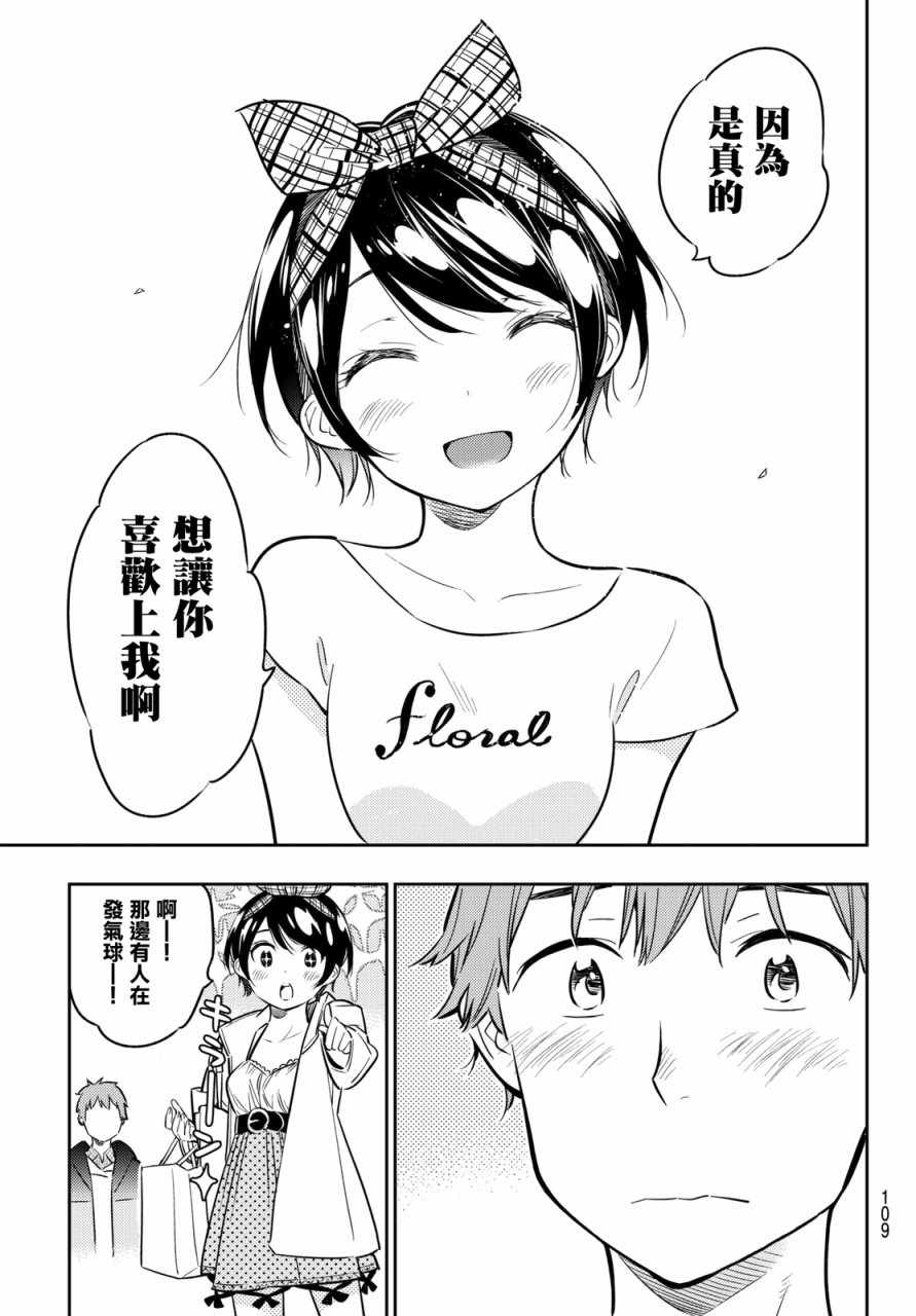 《租借女友》漫画最新章节第46话免费下拉式在线观看章节第【11】张图片