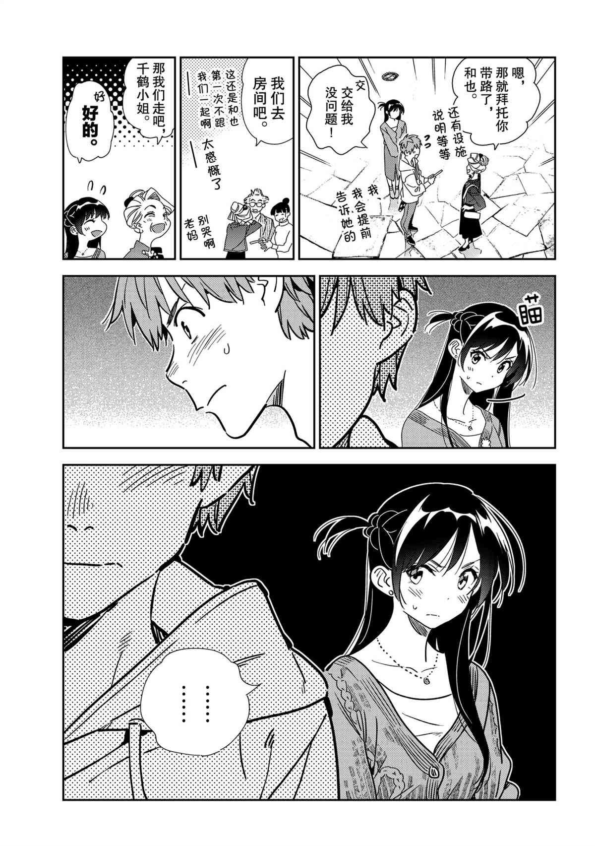 《租借女友》漫画最新章节第192话 试看版免费下拉式在线观看章节第【9】张图片