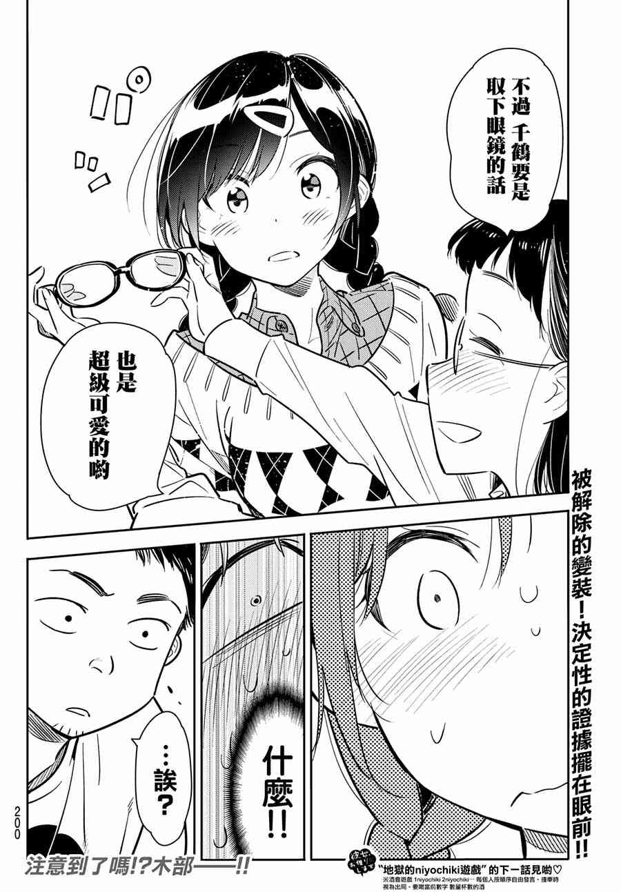 《租借女友》漫画最新章节第71话免费下拉式在线观看章节第【21】张图片