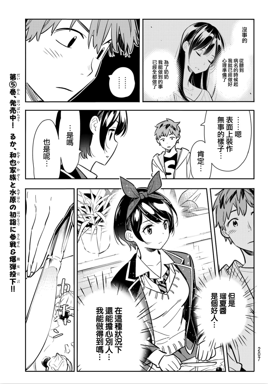 《租借女友》漫画最新章节第92话免费下拉式在线观看章节第【11】张图片