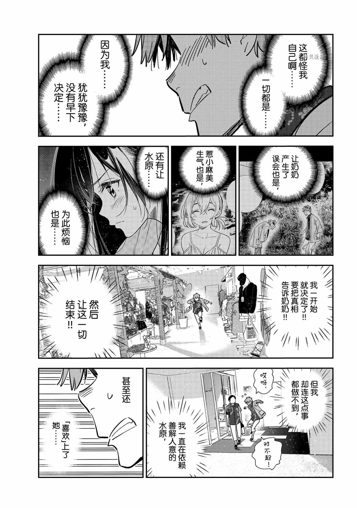 《租借女友》漫画最新章节第211话 试看版免费下拉式在线观看章节第【13】张图片