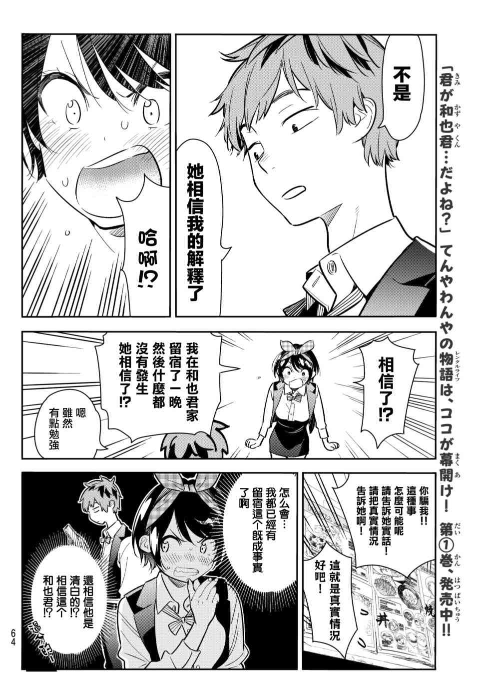 《租借女友》漫画最新章节第74话免费下拉式在线观看章节第【16】张图片