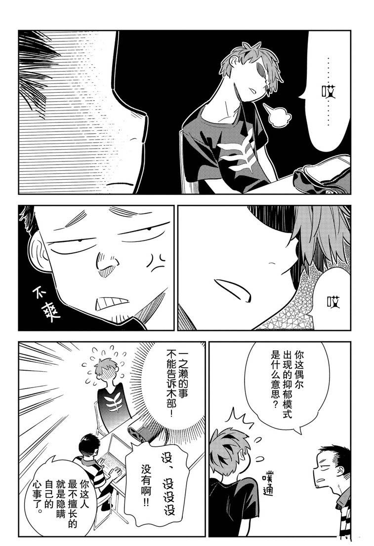 《租借女友》漫画最新章节第128话 打招呼和女友免费下拉式在线观看章节第【6】张图片