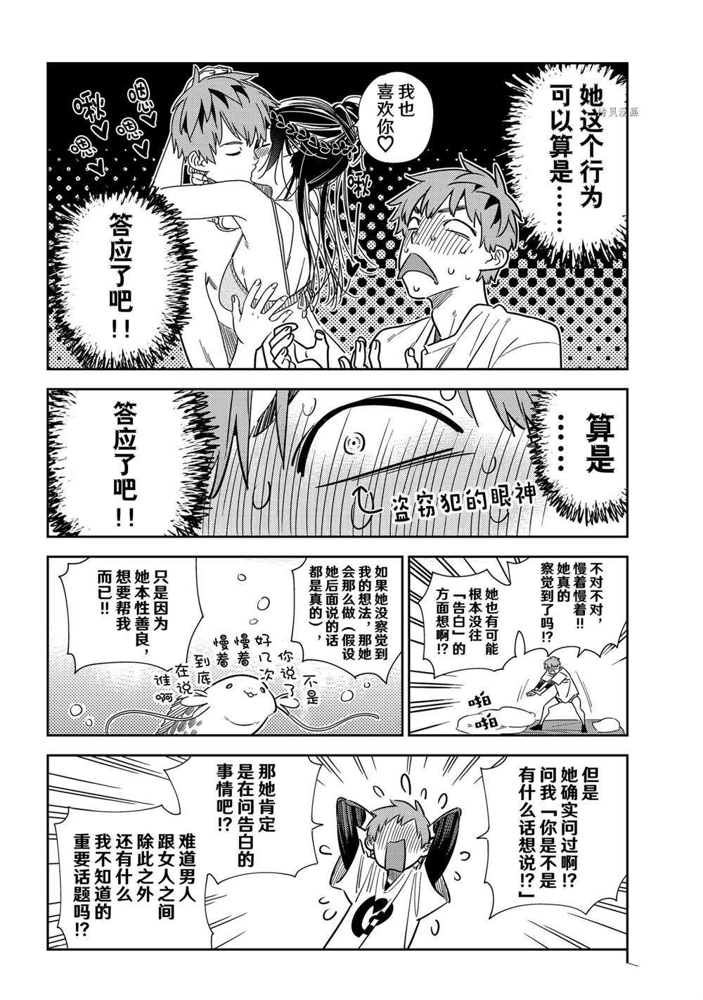 《租借女友》漫画最新章节第232话 试看版免费下拉式在线观看章节第【6】张图片