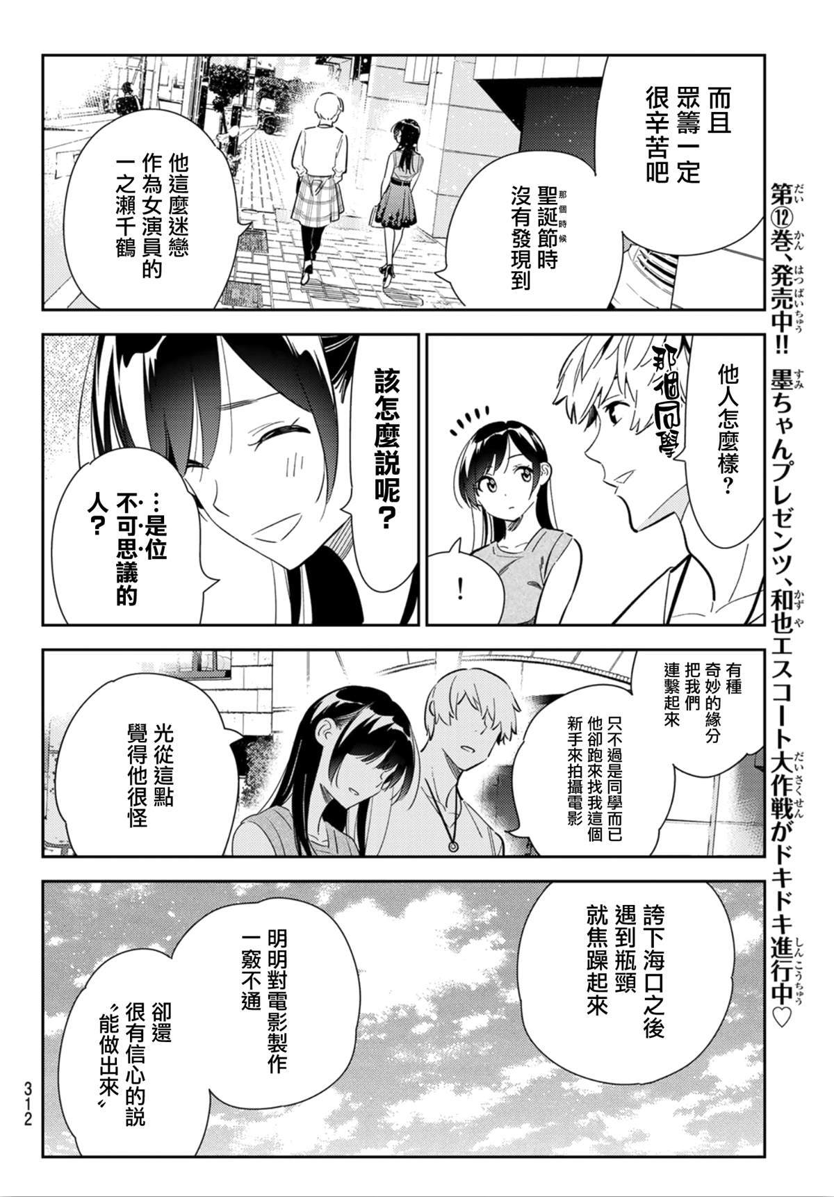 《租借女友》漫画最新章节第125话 最终日和女友（3）免费下拉式在线观看章节第【4】张图片