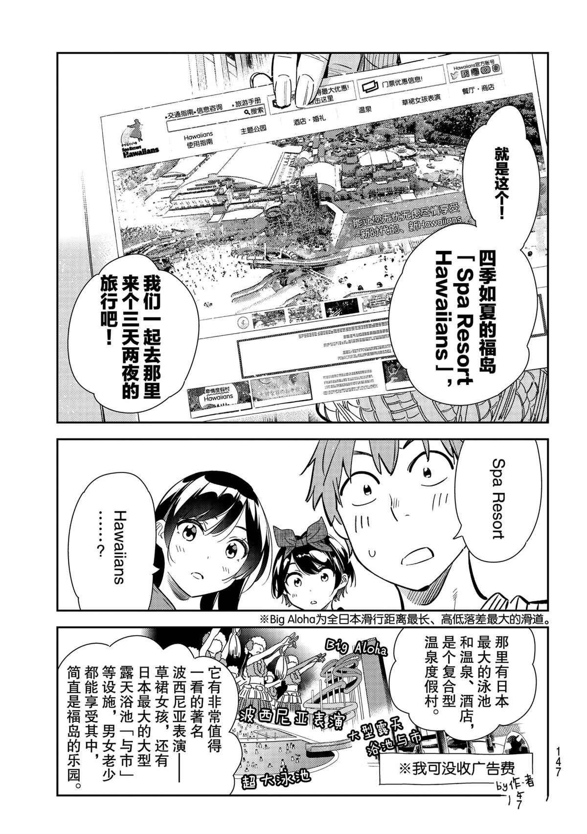 《租借女友》漫画最新章节第186话 试看版免费下拉式在线观看章节第【5】张图片