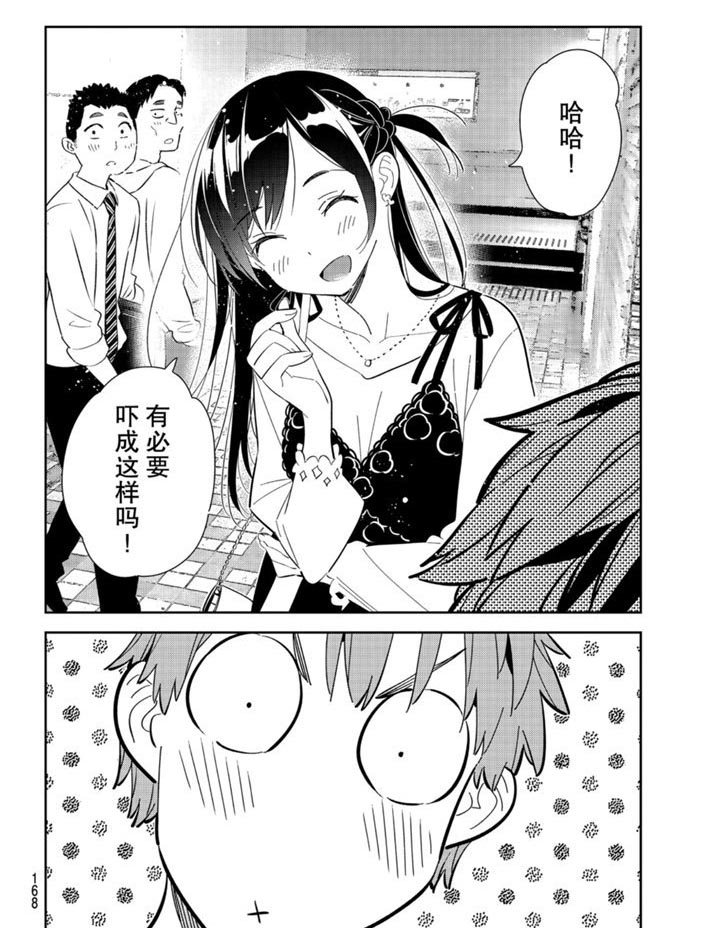 《租借女友》漫画最新章节第158话 试看版免费下拉式在线观看章节第【6】张图片