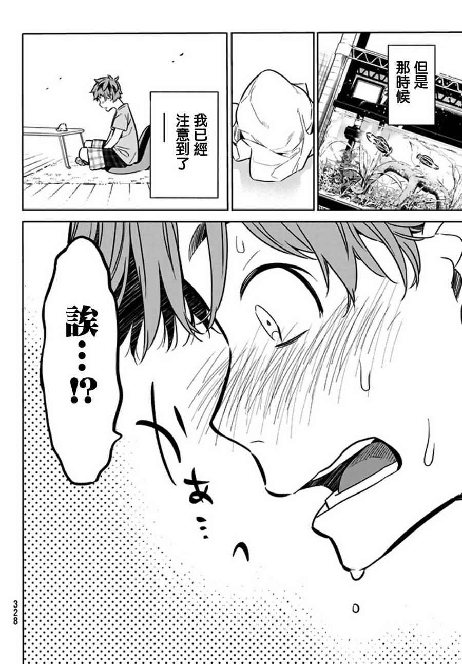 《租借女友》漫画最新章节第16话免费下拉式在线观看章节第【19】张图片