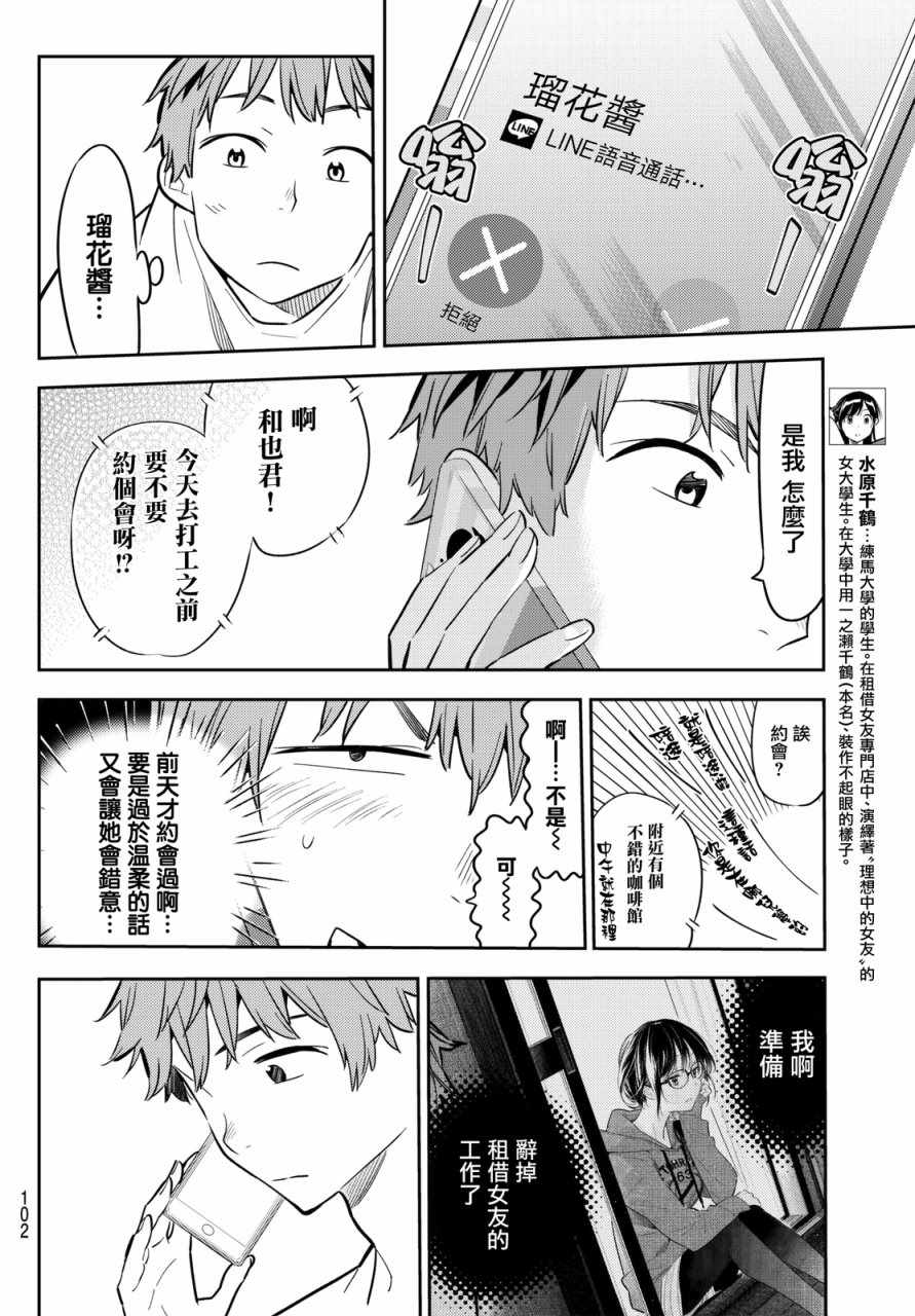 《租借女友》漫画最新章节第46话免费下拉式在线观看章节第【4】张图片