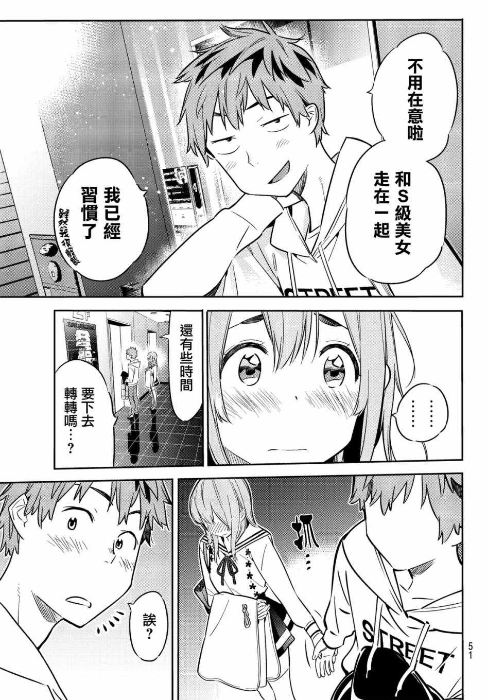 《租借女友》漫画最新章节第42话免费下拉式在线观看章节第【19】张图片