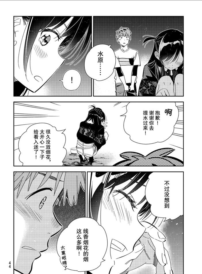 《租借女友》漫画最新章节第163话 试看版免费下拉式在线观看章节第【4】张图片