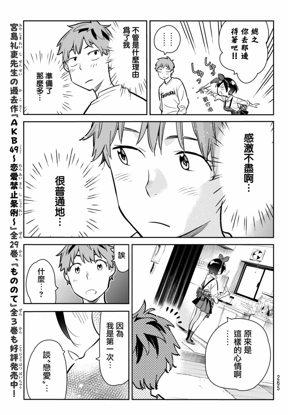 《租借女友》漫画最新章节第63话免费下拉式在线观看章节第【11】张图片