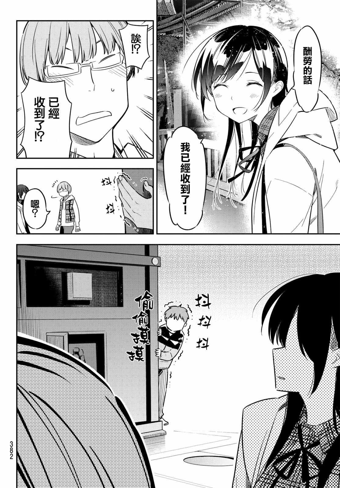 《租借女友》漫画最新章节第39话免费下拉式在线观看章节第【4】张图片