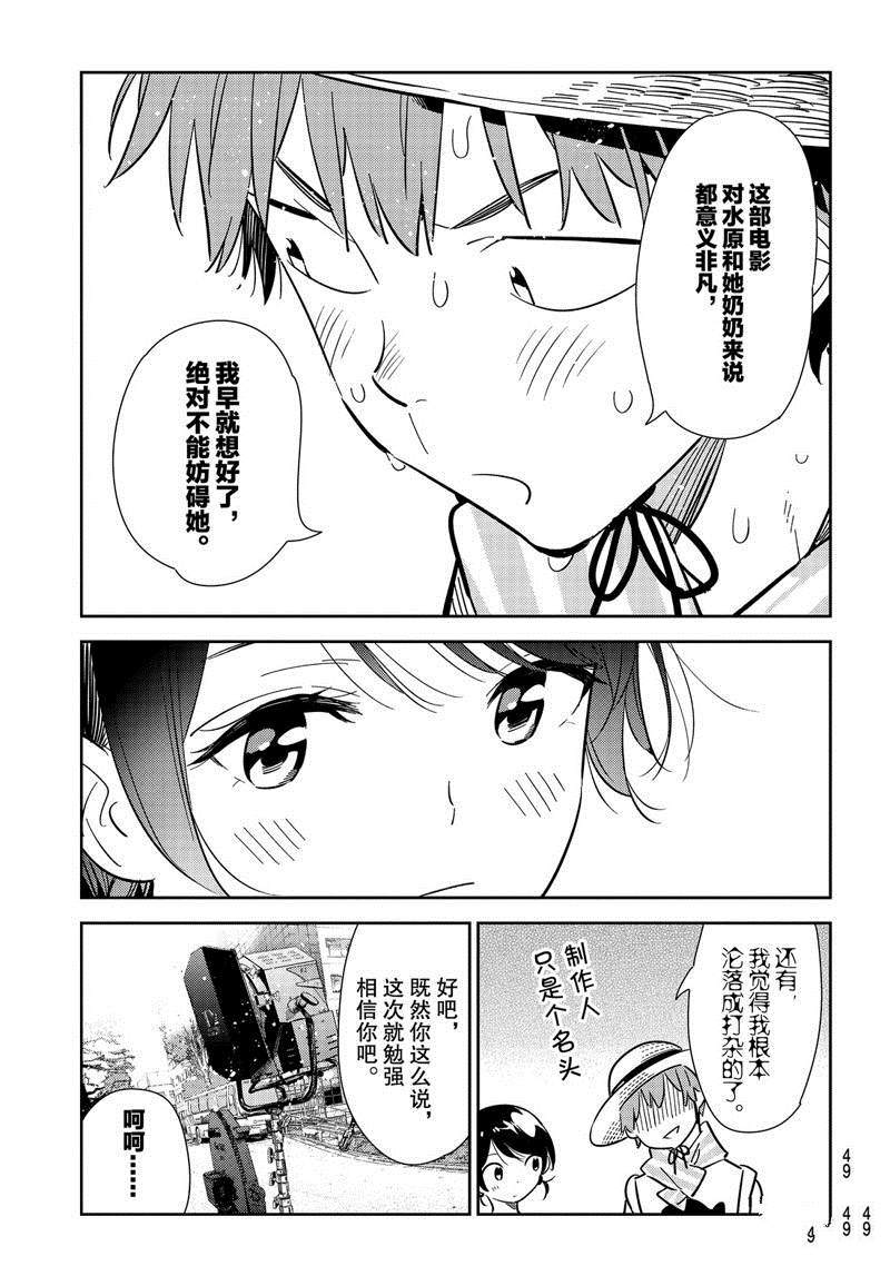 《租借女友》漫画最新章节第129话 拍摄和女友（1）免费下拉式在线观看章节第【9】张图片