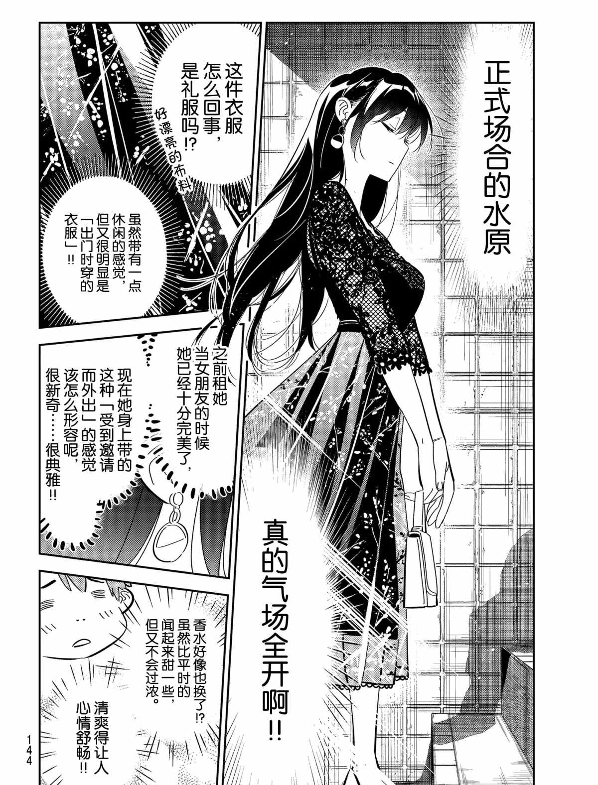 《租借女友》漫画最新章节第177话 试看版免费下拉式在线观看章节第【4】张图片