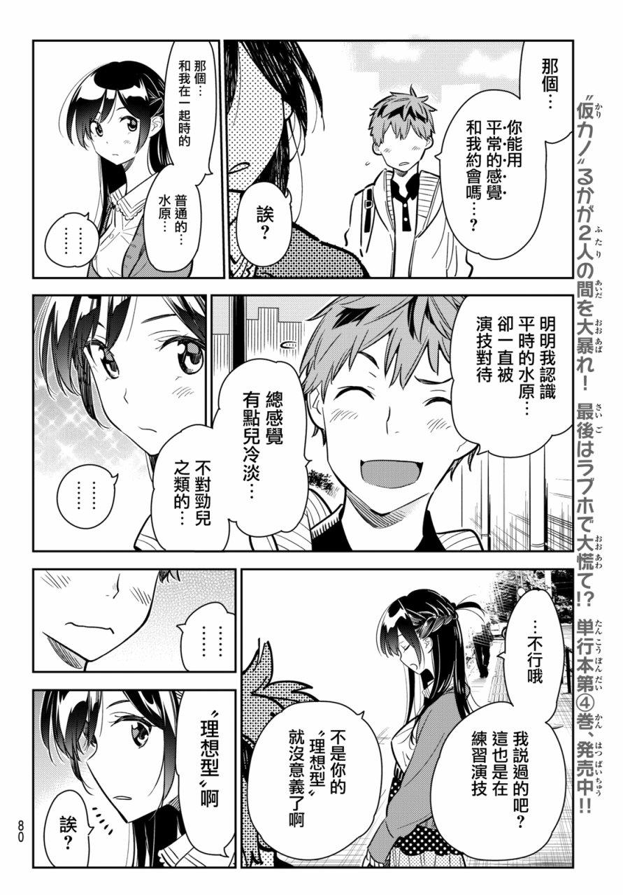 《租借女友》漫画最新章节第56话免费下拉式在线观看章节第【16】张图片