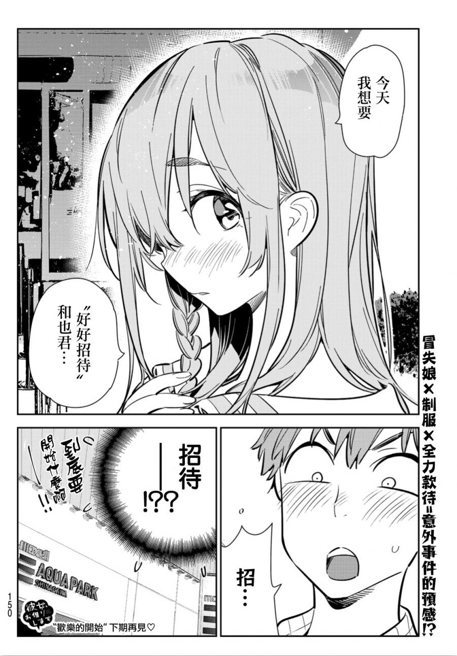 《租借女友》漫画最新章节第93话免费下拉式在线观看章节第【20】张图片