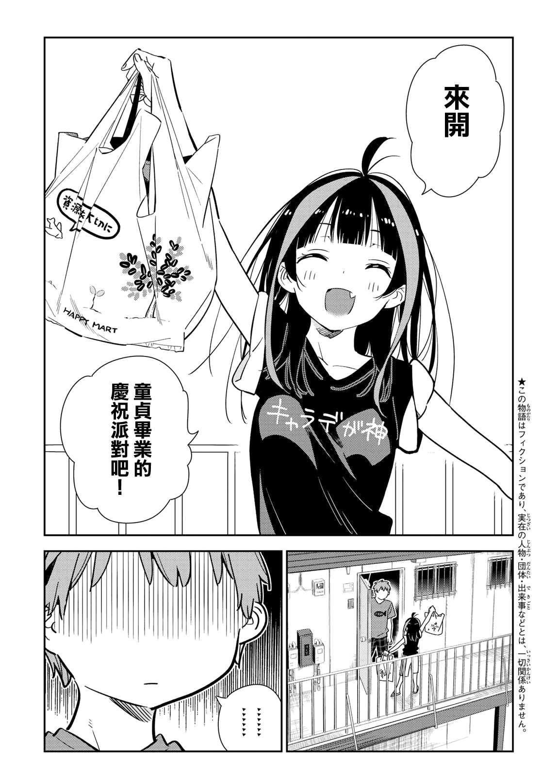 《租借女友》漫画最新章节第144话 和也和女友免费下拉式在线观看章节第【3】张图片