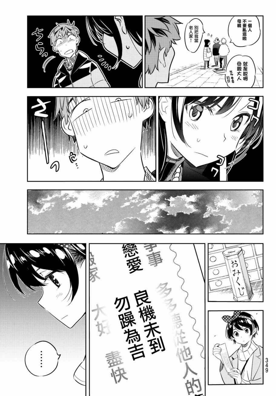 《租借女友》漫画最新章节第36话免费下拉式在线观看章节第【15】张图片