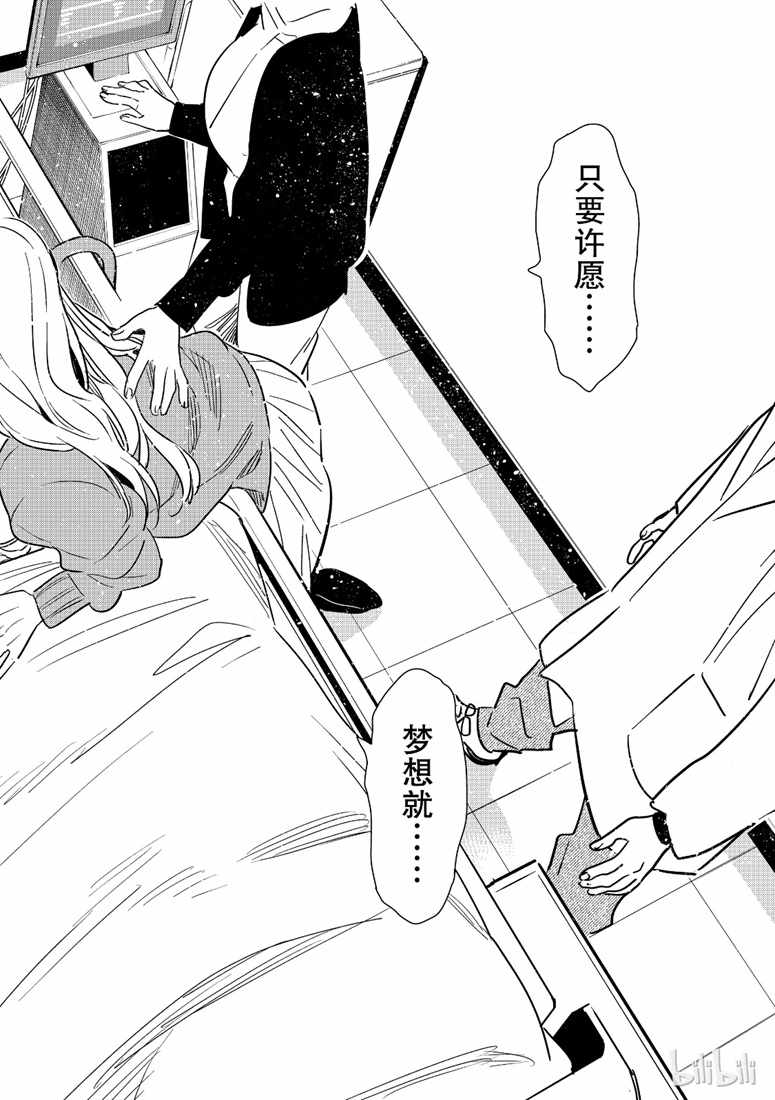 《租借女友》漫画最新章节第101话免费下拉式在线观看章节第【16】张图片