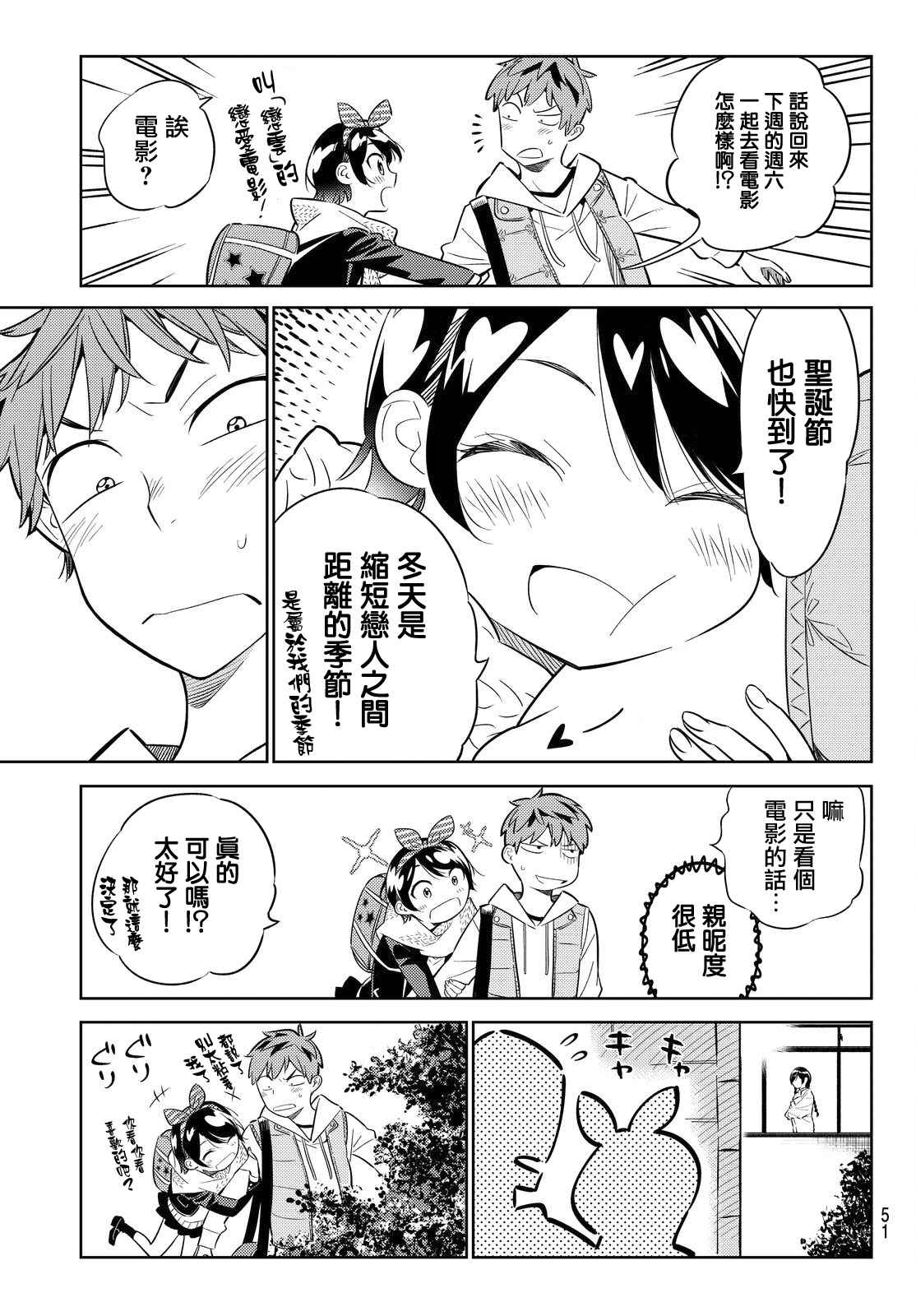 《租借女友》漫画最新章节第29话免费下拉式在线观看章节第【9】张图片