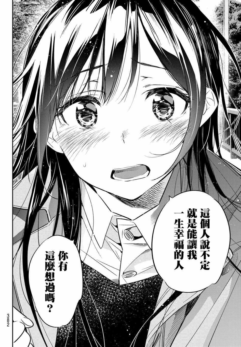 《租借女友》漫画最新章节第49话免费下拉式在线观看章节第【6】张图片