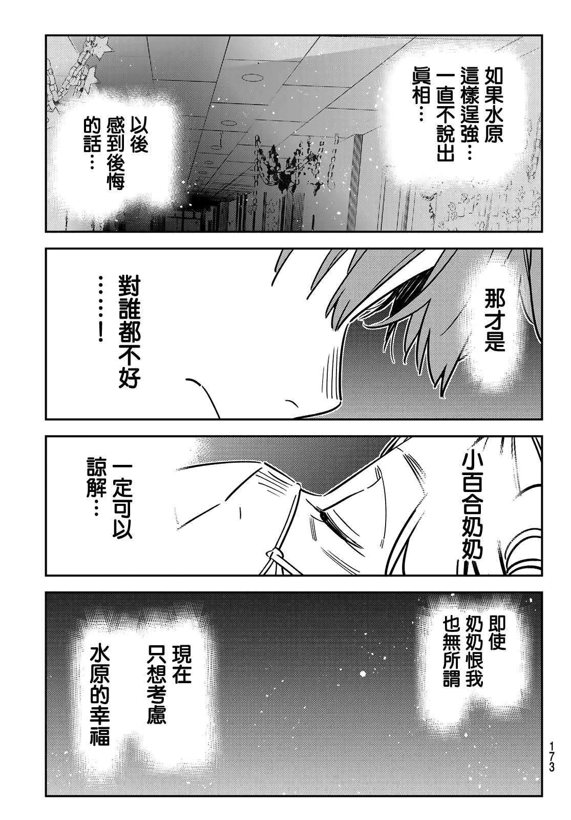 《租借女友》漫画最新章节第148话 谎言和女友（2）免费下拉式在线观看章节第【16】张图片