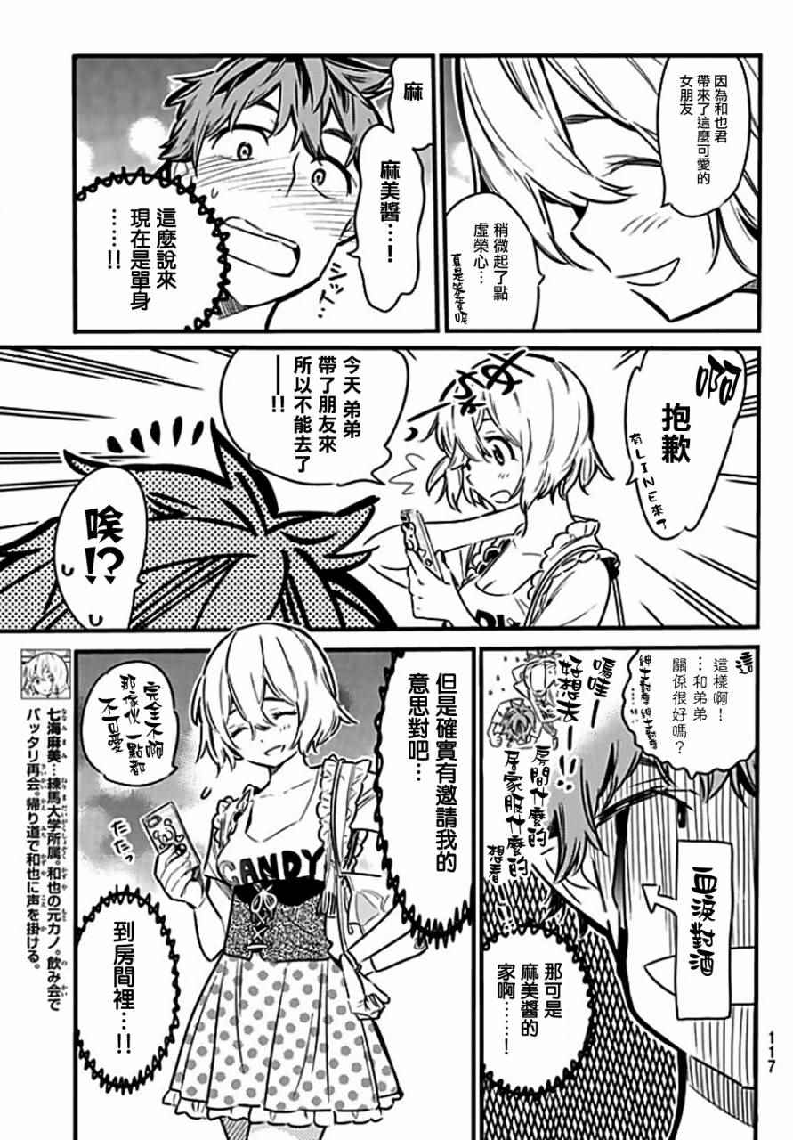 《租借女友》漫画最新章节第6话免费下拉式在线观看章节第【3】张图片