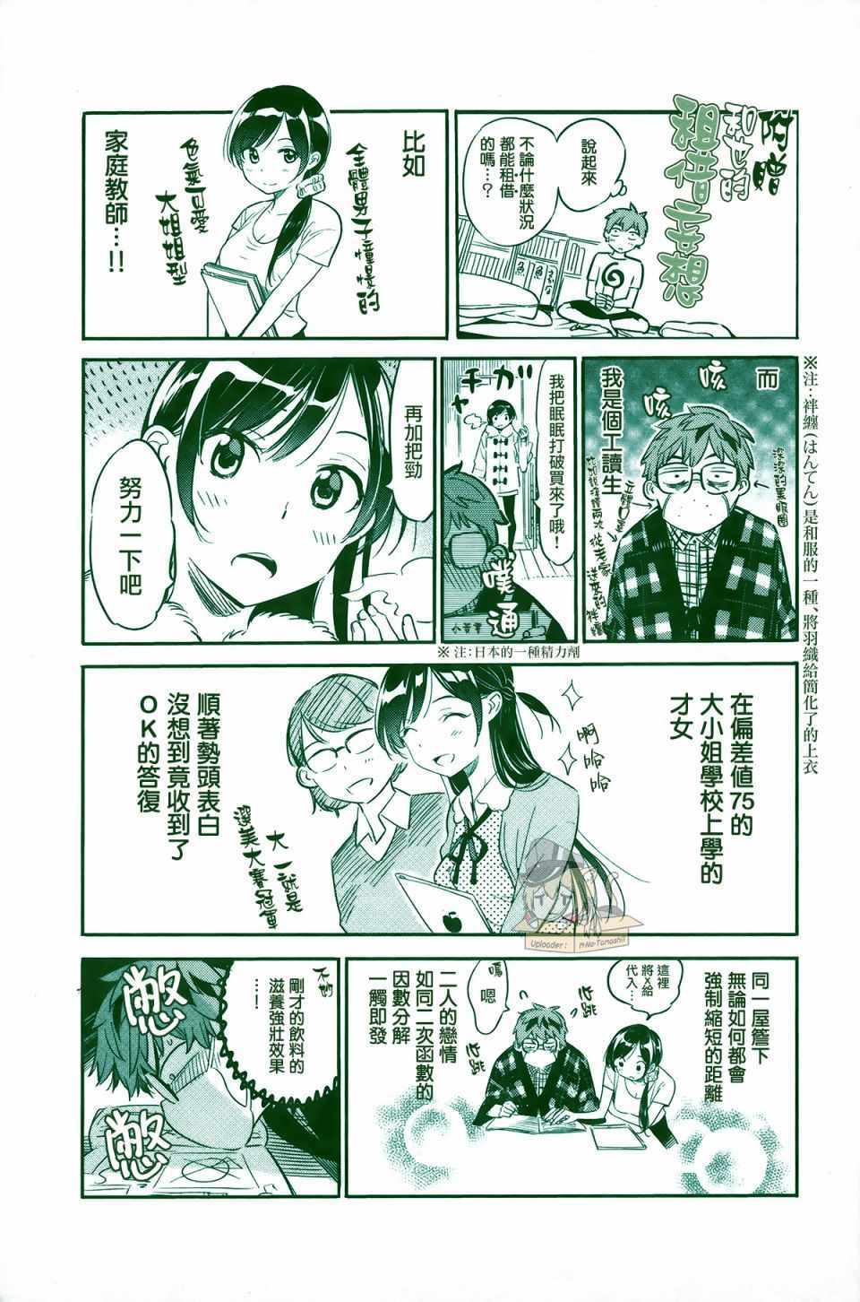 《租借女友》漫画最新章节第2卷免费下拉式在线观看章节第【2】张图片