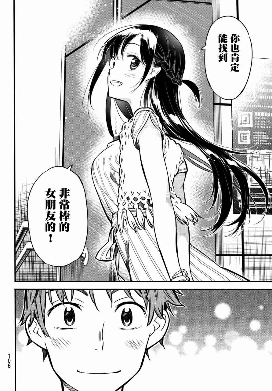 《租借女友》漫画最新章节第2话免费下拉式在线观看章节第【46】张图片