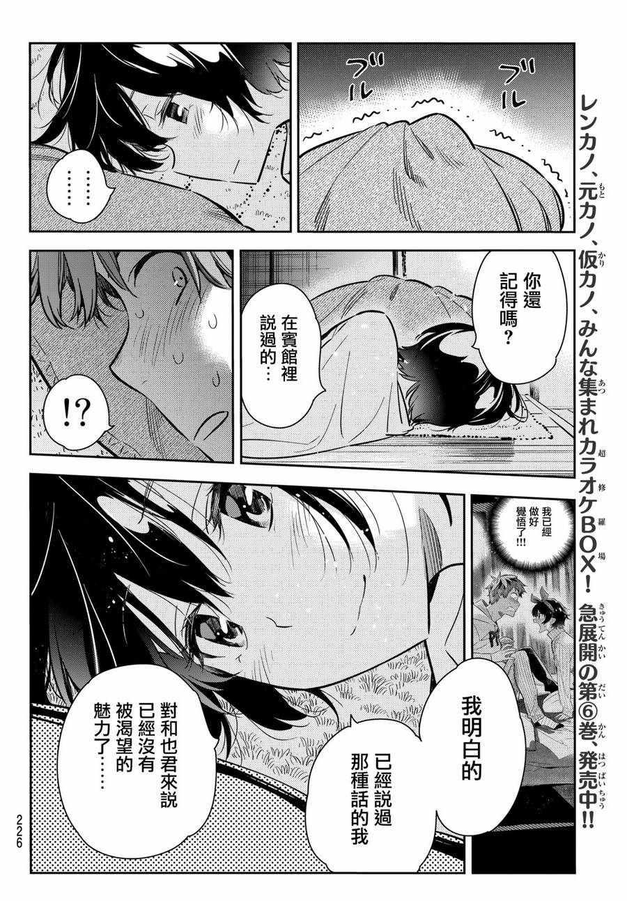 《租借女友》漫画最新章节第65话免费下拉式在线观看章节第【6】张图片