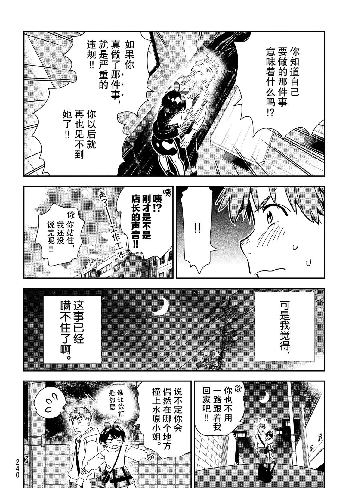 《租借女友》漫画最新章节第180话 试看版免费下拉式在线观看章节第【10】张图片