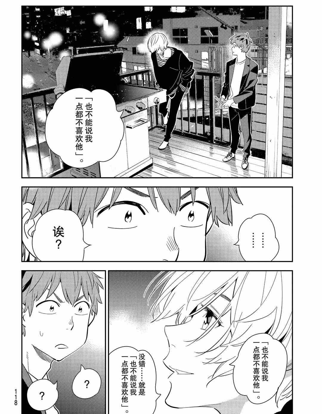 《租借女友》漫画最新章节第178话 试看版免费下拉式在线观看章节第【10】张图片