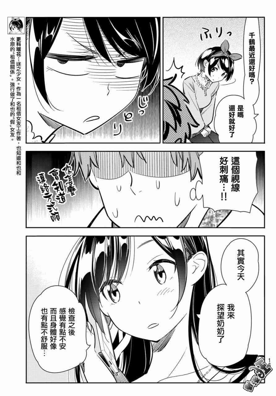 《租借女友》漫画最新章节第86话免费下拉式在线观看章节第【5】张图片