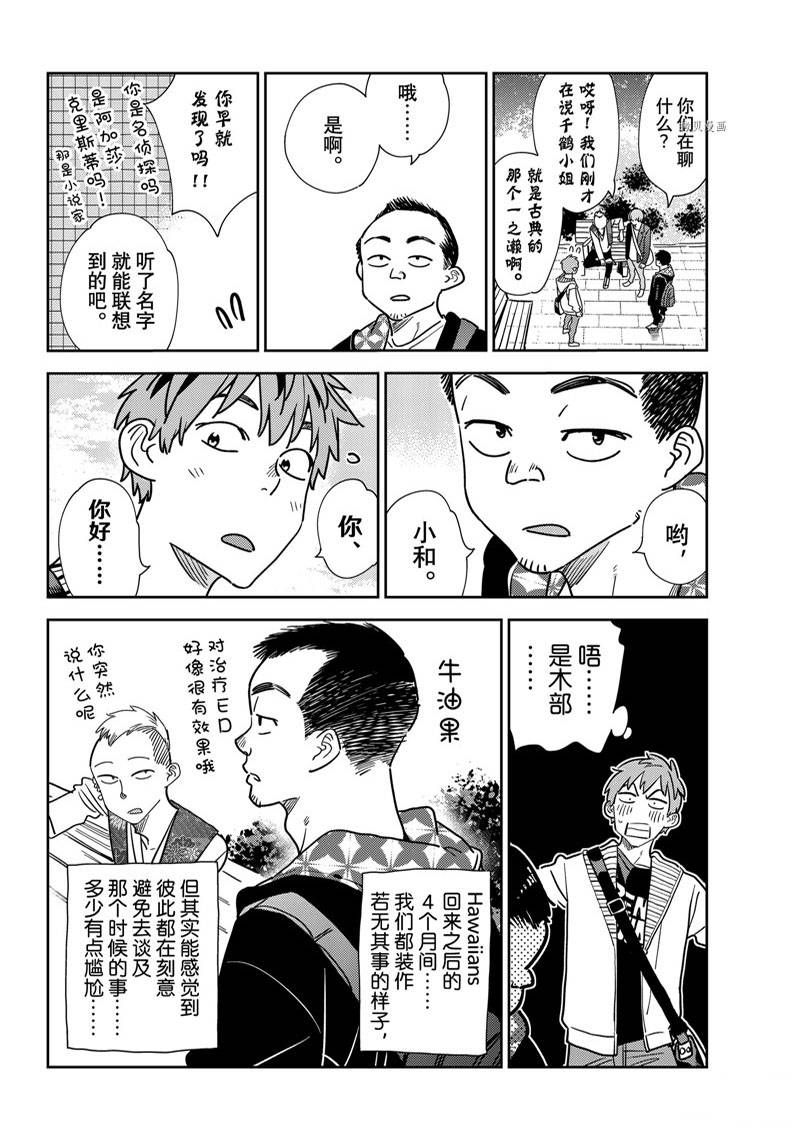 《租借女友》漫画最新章节第245话免费下拉式在线观看章节第【6】张图片