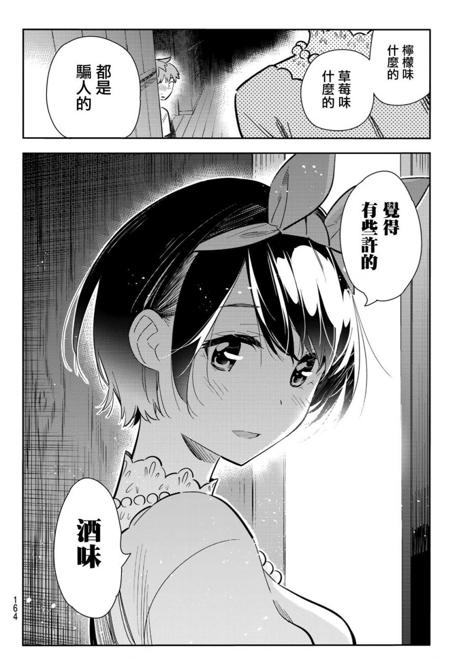 《租借女友》漫画最新章节第88话免费下拉式在线观看章节第【10】张图片