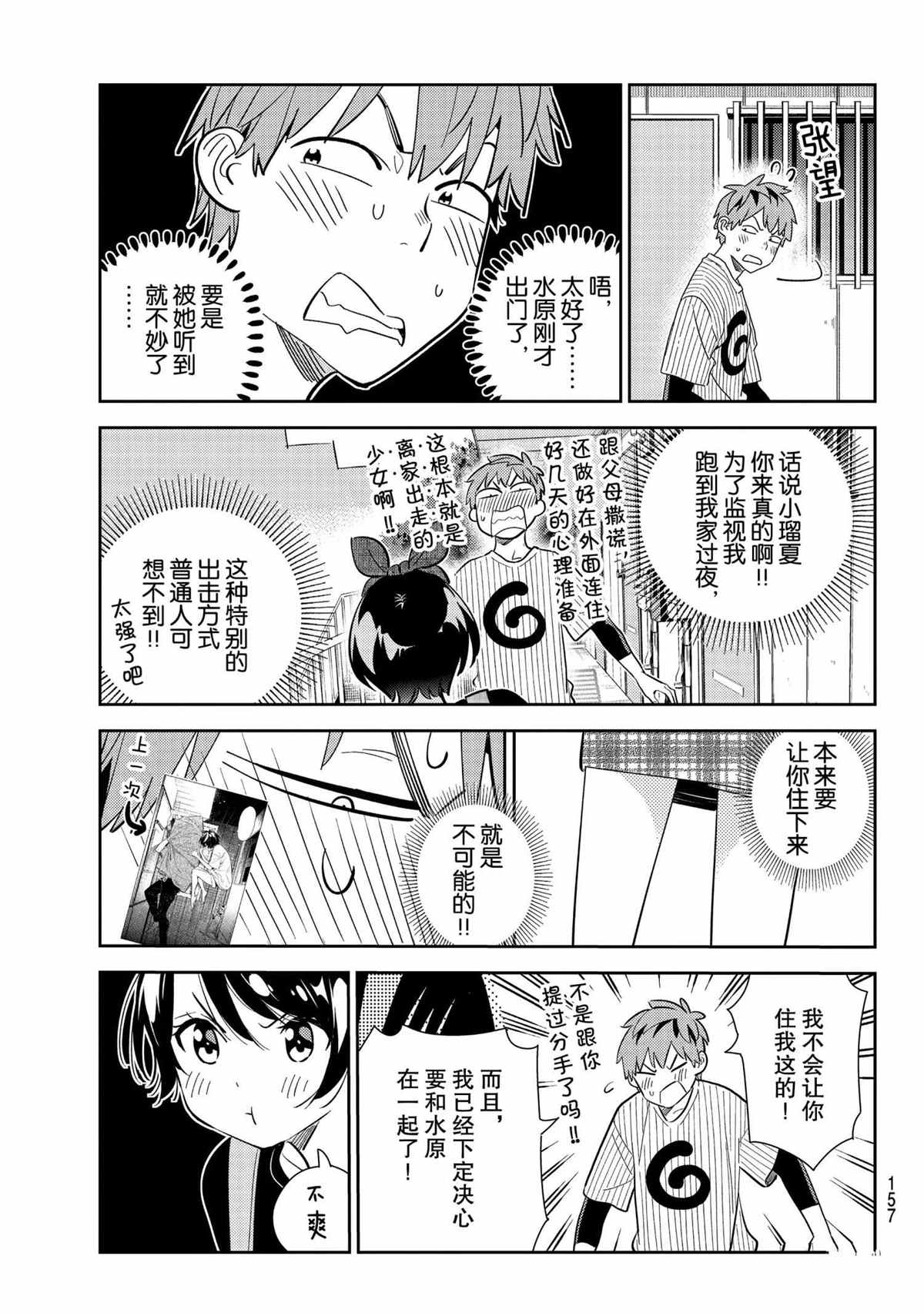 《租借女友》漫画最新章节第185话 试看版免费下拉式在线观看章节第【3】张图片