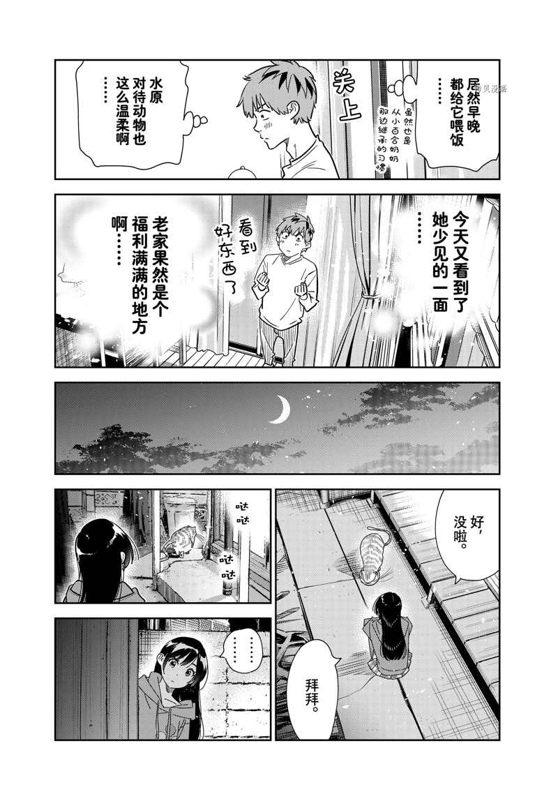 《租借女友》漫画最新章节第261话 试看版免费下拉式在线观看章节第【16】张图片